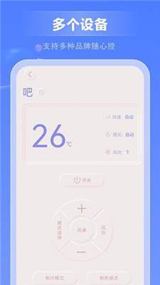 大师级智能空调遥控截图2