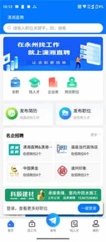 潇湘直聘网截图2