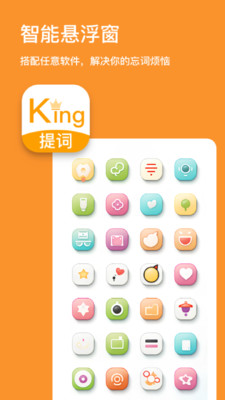 提词king截图3