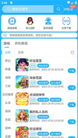 星辰游戏库截图3