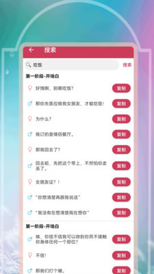 高情商恋爱话术神器截图3