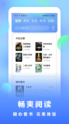 浩阅免费小说app截图2