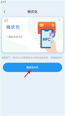 NFC读写器截图3