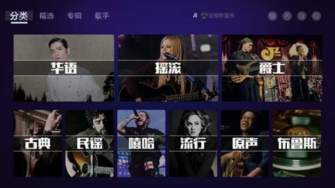 云视听音乐截图3