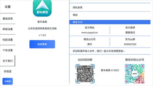 智車桌面截圖2