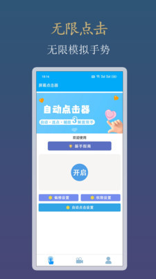 小白自动连点器截图1