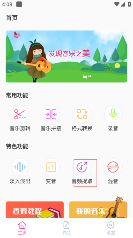 音乐剪辑精灵截图5