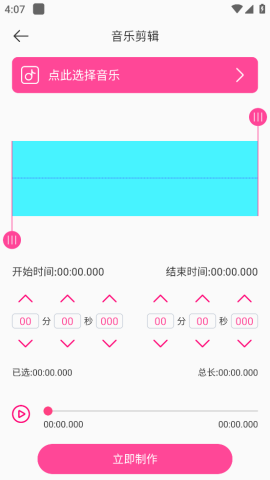 音乐剪辑精灵截图3