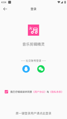 音乐剪辑精灵截图2