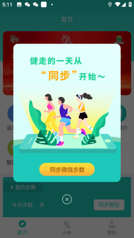 领走者app截图1