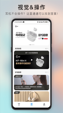 iKF蓝牙耳机截图3