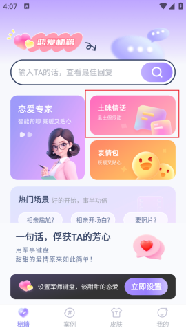 情话专家聊天大师截图4