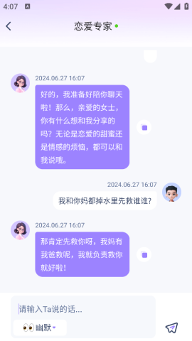 情話專家聊天大師