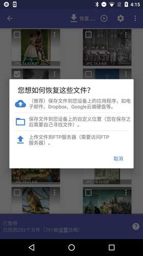 diskdigger照片恢复截图1