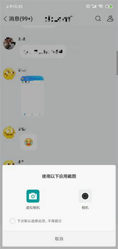 虚拟相机截图3