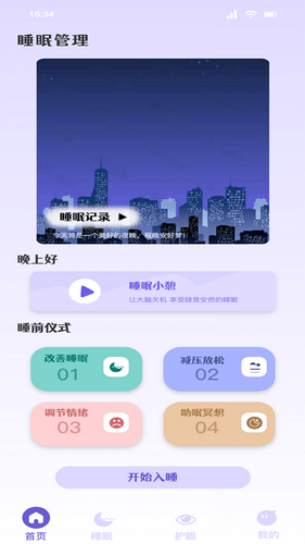 听雨声助眠截图3