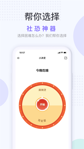 社恐神器截图3