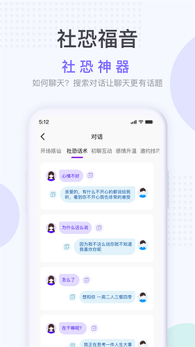 社恐神器截图1