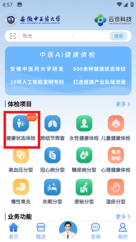 云诊365截图1