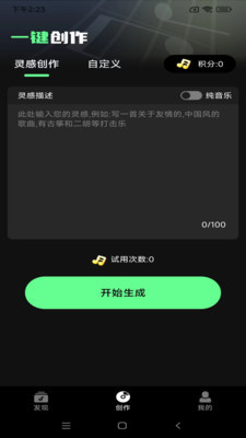 Ai一键成曲截图3