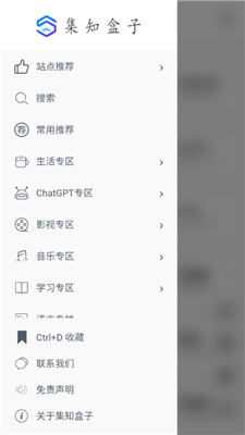集知盒子截图3