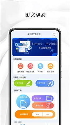 全圖文識(shí)別截圖1