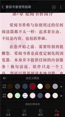 爱阅书香app截图2