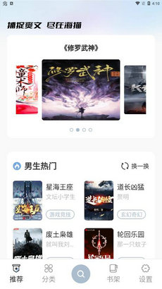 海猫小说app截图1