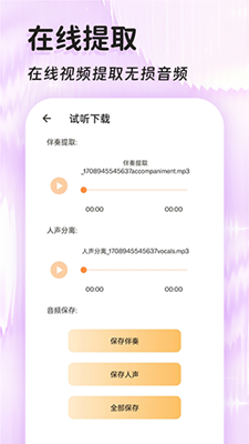 音频提取全能王截图3