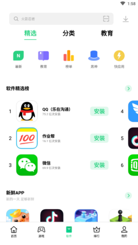 oppo软件商店截图4