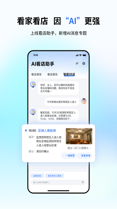 小翼管家app截图1