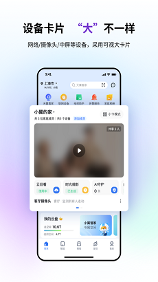 小翼管家app截圖3