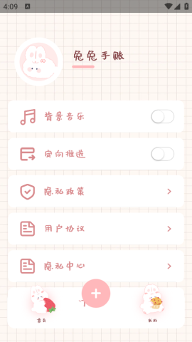 兔兔手账截图4