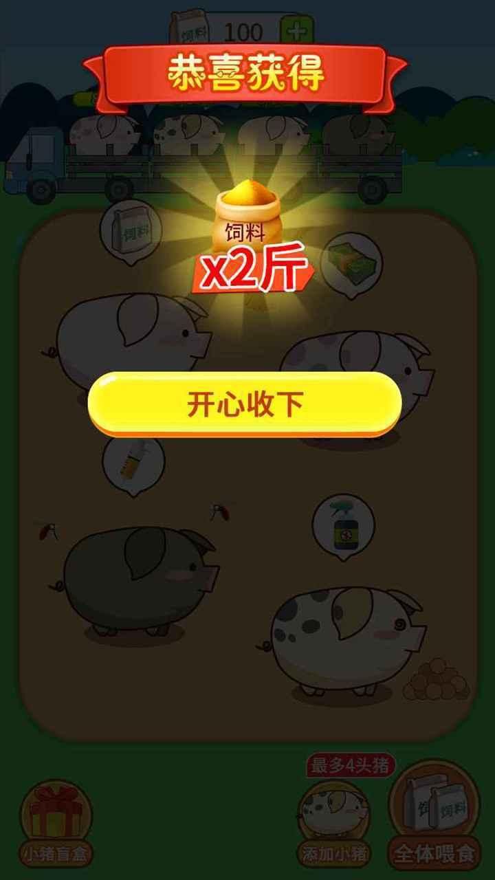 小福猪养成