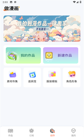 漫想世界app