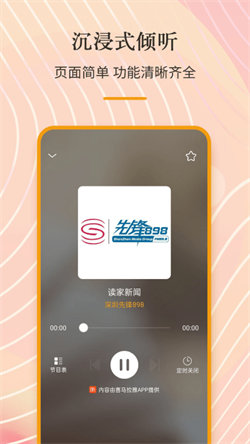 vivo內(nèi)置收音機apk