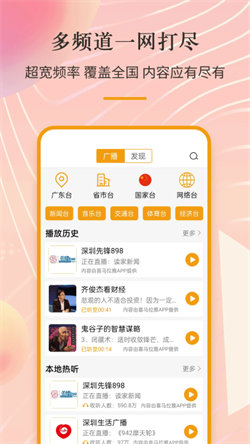 vivo内置收音机apk截图3