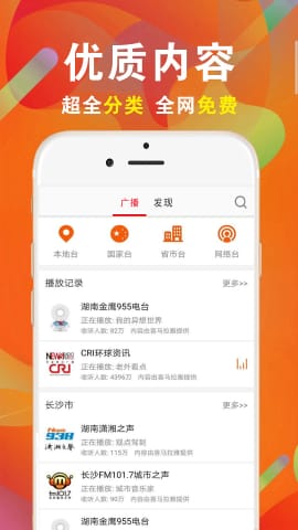 FM电台免费收音机app