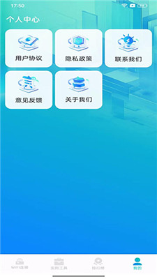 WiFi钥匙上网截图4