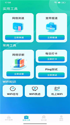 WiFi钥匙上网截图2