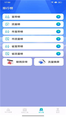 WiFi钥匙上网