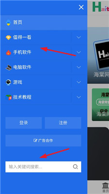 海棠网(软件库)截图1