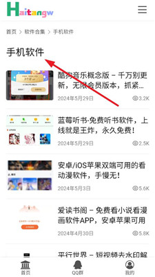 海棠网(软件库)截图2