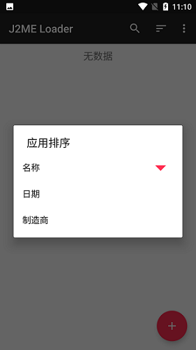 java模拟器截图2