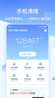 360清理大师极速版