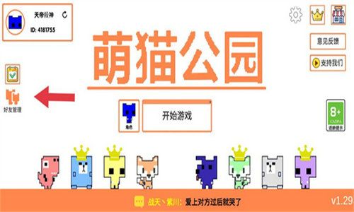 萌猫公园截图4