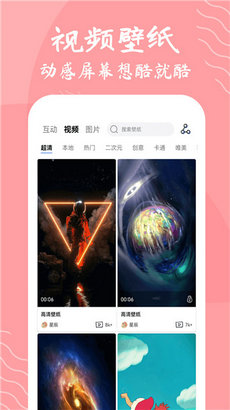 星辰壁纸app截图1