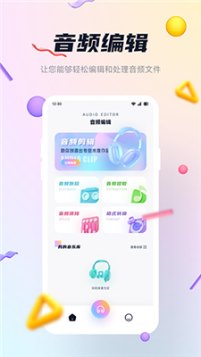 嗨呀星球音乐剪辑