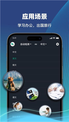 环游翻译官截图2