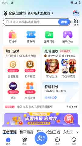 虚贝买号截图2